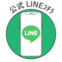 凹凸凸凹保育園/公式LINE