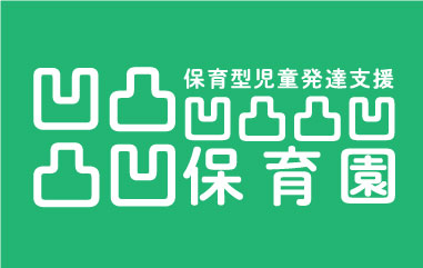 叱るよりも伝える！療育の視点で考える「伝わる関わり方」