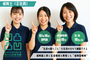保育士（正社員）