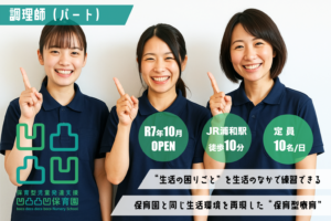 調理師（パート）