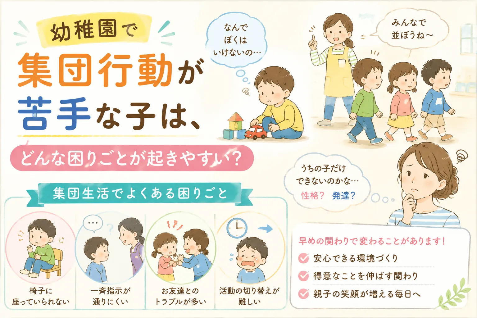 幼稚園で集団行動が苦手…どんな困りごとが起きやすい？