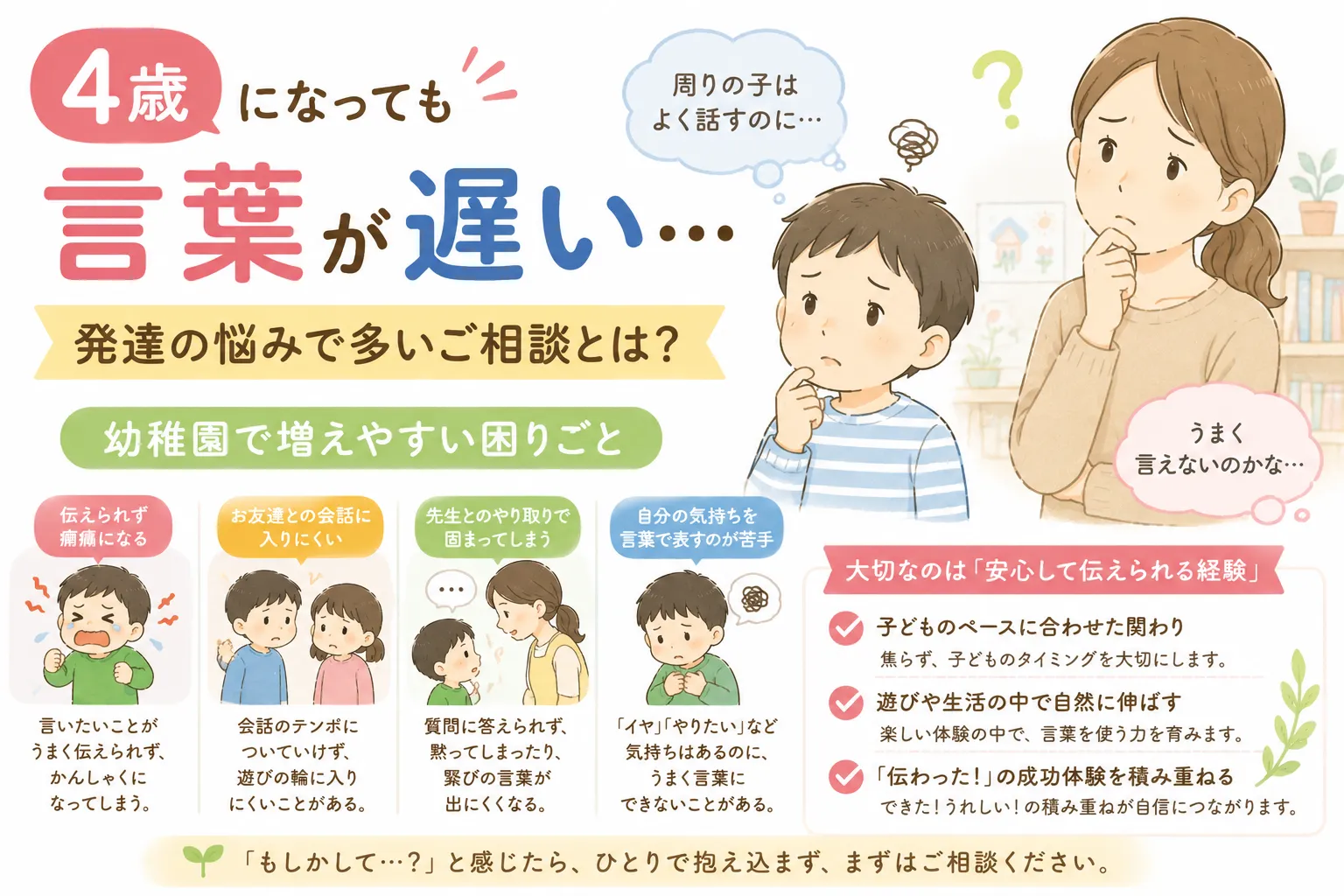 4歳になっても言葉が遅い…幼稚園で増える困りごととは？