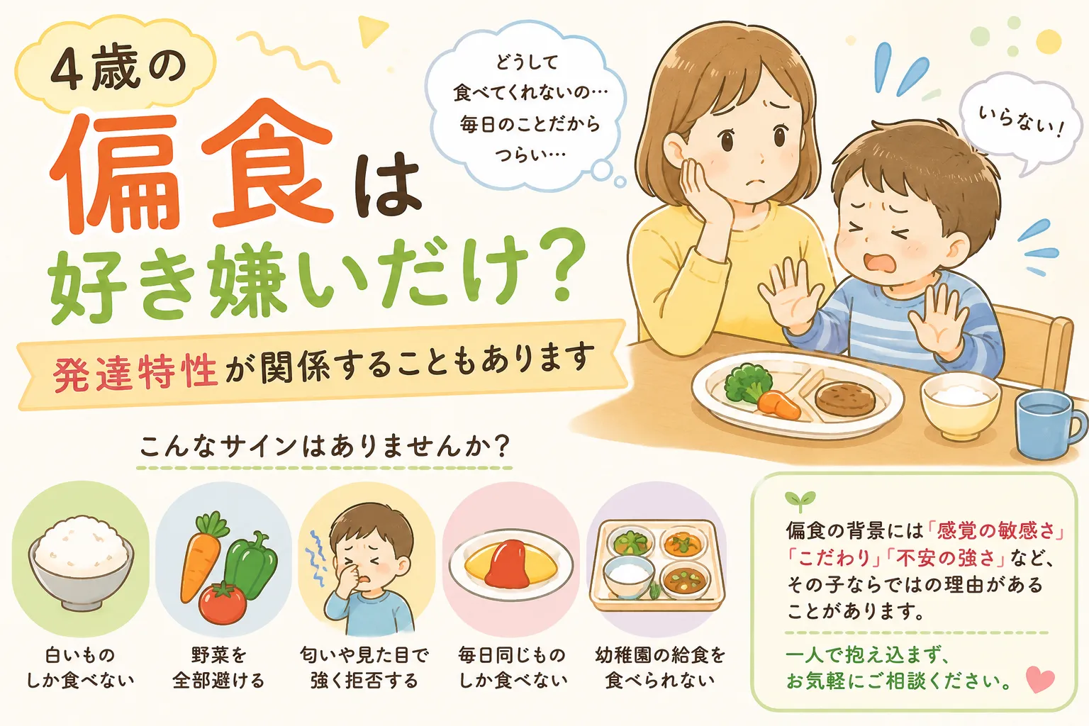 4歳の偏食は好き嫌いだけ？発達特性が関係することも