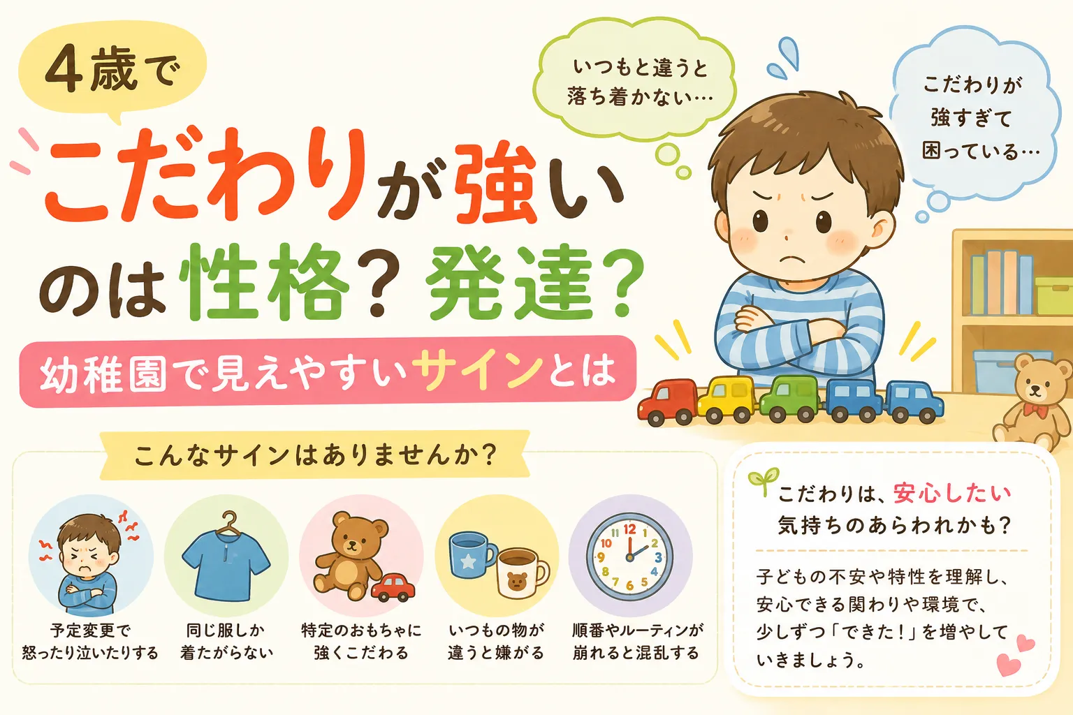 4歳で「こだわりが強い」のは性格？発達？幼稚園で見えやすいサイン