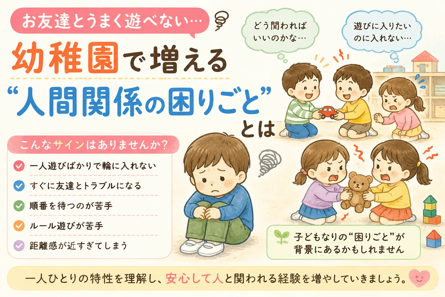 幼稚園でお友達とうまく遊べない…4歳で増える困りごととは
